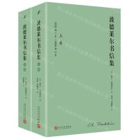 [N]波德莱尔书信集(上下)(精)-9787020173426
