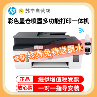 惠普(HP) Tank531彩色喷墨照片打印机一体机 原装连供墨仓式加墨打印 彩色照片学生作业办公家用打印机商用 试卷文档 手机无线照片打印(多页连续复印扫描)替代511 套餐四