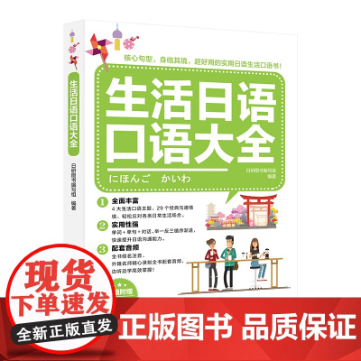 生活日语口语大全