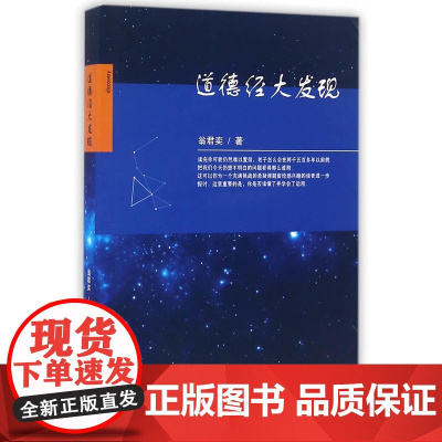 道德经大发现