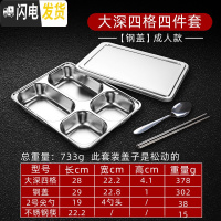 三维工匠快餐盘分格深四格五格学生食堂餐盘饭盒带盖不锈钢餐盒成人饭盘子 大深四格四件套[钢盖]成人款