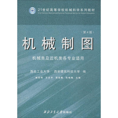 [M]机械制图-9787561233870