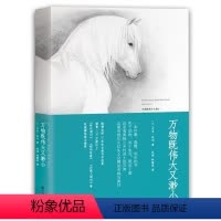 [正版]万物既伟大又渺小(人民日报,同名英剧热播。温暖欢乐无处不幽默)