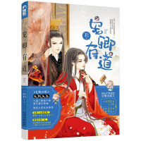 正版新书]宠卿有道鬼马非马9787221143655