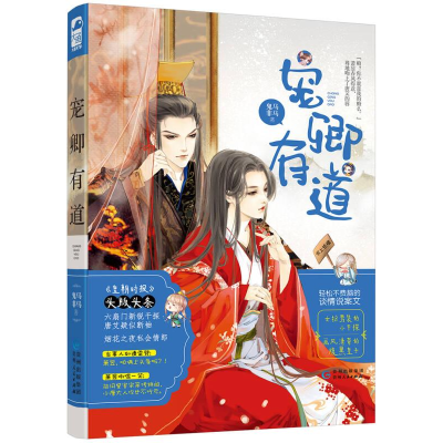 正版新书]宠卿有道鬼马非马9787221143655