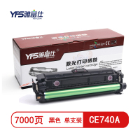 雅富仕 CE740A 307A黑色硒鼓适用惠普740 CP5225n CP5220 CP5225页产量7000/个