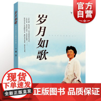 岁月如歌于漪教育思想教学思想教师参考工具书老师参考资料心路历程 教学经验教育改革 上海教育出版社
