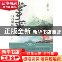 正版 掌事:壹:与君明珠 清枫聆心著 浙江文艺出版社 978753394084