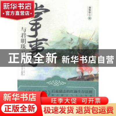 正版 掌事:壹:与君明珠 清枫聆心著 浙江文艺出版社 978753394084