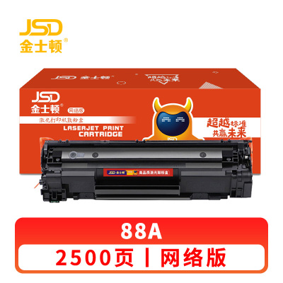 金士顿 硒鼓惠普88A 支