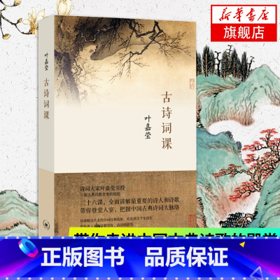 叶嘉莹迦陵书系百岁典藏版 全10册 [正版] 古诗词课 叶嘉莹作品全集系列 古诗词格律教程诗的八堂课诗韵词韵速查手册