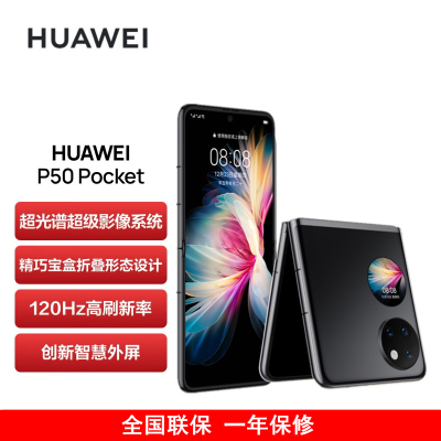 华为P50 Pocket 4G 8GB+512GB 曜石黑 超光谱影像系统 骁龙888 4G全网 双卡 创新双屏操作体验 P50宝盒折叠屏手机