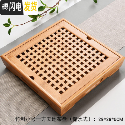 三维工匠功夫茶具茶盘竹制茶托茶台家用客厅简约大小号储水抽屉排水式茶海 竹制小号一方天地茶盘(储水式)29*29*6cm