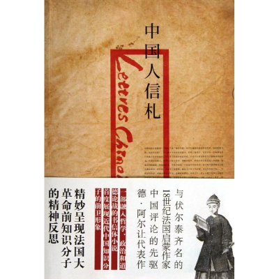 [M]中国人信札-9787511716903