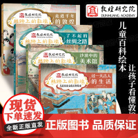 丝路上的敦煌 儿童历史文化百科绘本全4册6-8-12岁小学生三年级四五六年级阅读课外书籍106幅壁画写给孩子的中国历史
