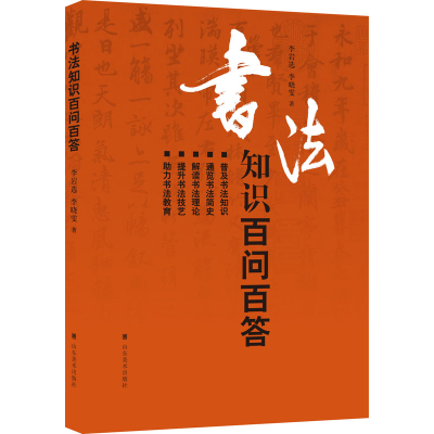 醉染图书书法知识百问百答97875330805