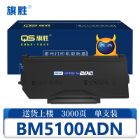 旗胜硒鼓BM5100ADN 支