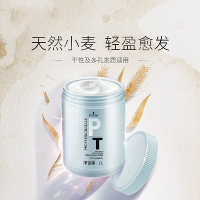 Schwarzkopf/施华蔻专业修护亮泽发膜1000ml头发护理发膜倒膜焗油膏蓬松清爽修护受损干枯毛躁