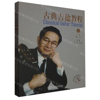 [N]古典吉他教程(上下)-9787572263965