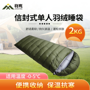 将鹰 信封式羽绒睡袋便携式收纳户外露营羽绒睡袋1.5KG JY-041S-20YR