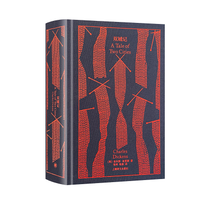 [M]双城记(精)-9787532789139