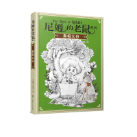音像大白/尼姆的老鼠系列[美]简·康利