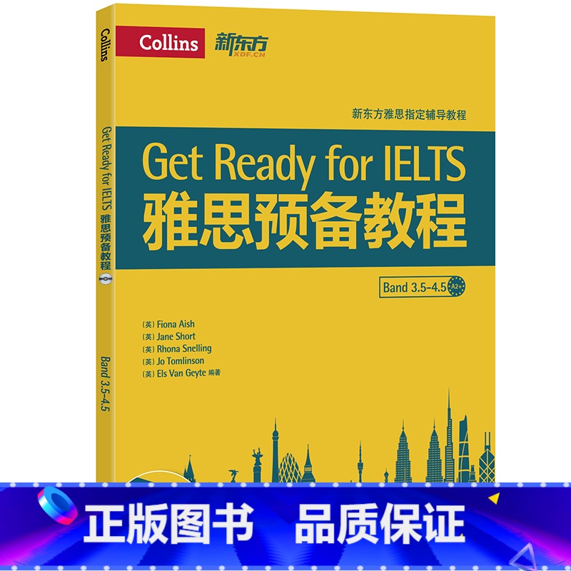 [正版]新东方 IELTS雅思预备教程(附练习册及MP3光盘) 柯林斯雅思教程预备级 Band3.5-4.5西安新