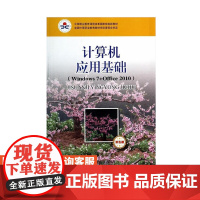 计算机应用基础(Windows7+Office 2010)(双色版)9787115339324人民邮电出版社 武马群 主