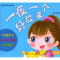 正版新书]儿童素质教育精品阅读--365夜故事(彩图注音版)邱天宇9