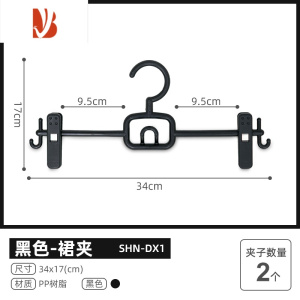 三维工匠塑料裤夹子四连裙架挂衣架晾衣架爱丽丝皮带架衣挂撑子 SHN-DX1黑色裙夹