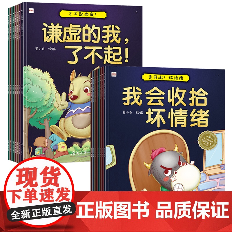 铃兰妈妈讲儿童情绪逆商培养绘本(全16册)大开本