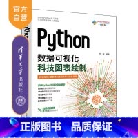 Python数据可视化:科技图表绘制 [正版]新书Python数据可视化:科技图表绘制 芯智 数据分析、数据可视化