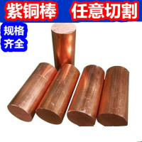 汐岩2紫铜棒切割实心红铜棒铜棒电镀模具铜电镀铜铜棒40 直径30mm-200mm价格
