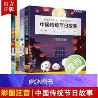 [4本]中国传统节日故事 小学语文课外书中华传统文化读本民间民俗历史节日习俗一本通传统节日经典小学生课外阅读书籍配套阅读