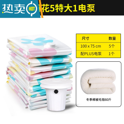 敬平星优抽真空压缩袋收纳袋整理袋棉被被子衣物羽绒服家用装衣服袋子 5特大1电泵 大号(100*80cm)