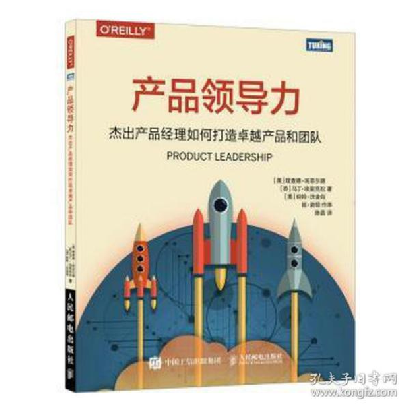 正版新书]产品力 杰出产品经理如何打造产品和团队 网络技术 (美