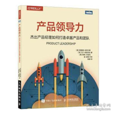 正版新书]产品力 杰出产品经理如何打造产品和团队 网络技术 (美