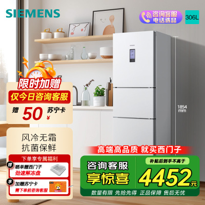 西门子 306升大容量三门冰箱小户型家用 风冷无霜 控湿保鲜 智能速冷速冻 (白色) 支持国家补贴 KG32HA22EC