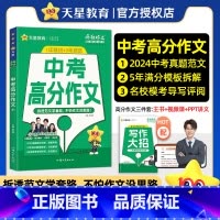 中考高分作文 [正版]2025中考疯狂作文超级教练中考满分作文中考作文鲜活素材初中记叙文七八九年级语文作文素材课外阅读中