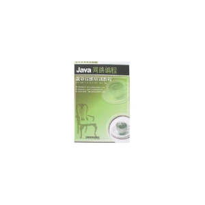 正版新书]Java网络编程就业培训教程沈大林9787113081966