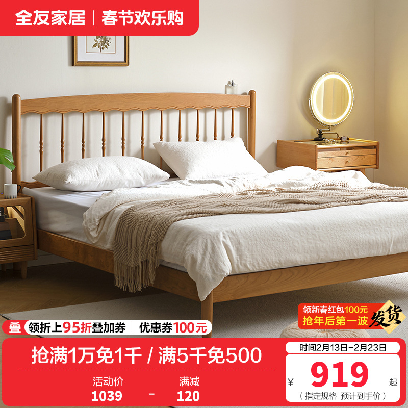 全友家居北欧原木风实木床卧室樱桃木双人床2024新款温莎床