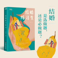 正版新书]结婚练习生毛利9787516833148