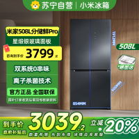 [自营]小米米家冰箱508L十字对开四开门分储鲜PRO双系双循环60cm超薄零嵌入式风冷无霜冰箱