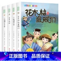 [全套4册]新美南吉精美童话 [正版]全套4册新美南吉精美童话 6-12岁儿童文学花木村和盗贼们小狐狸阿权去年的树小狐狸