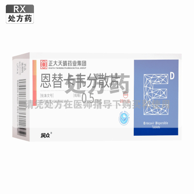 润众恩替卡韦分散片0.5mg*28片/盒