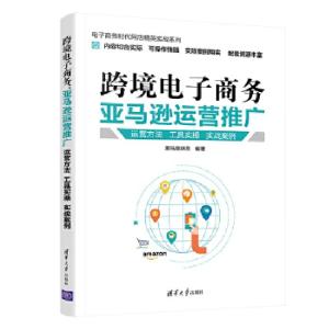 正版新书]跨境电子商务黑马程序员9787302566366