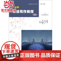 新编日语写作教程(修订版)(第2册).高化/9787305201271南京大学出版社