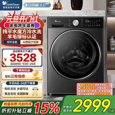 小天鹅(LittleSwan)10kg滚筒洗衣机全自动 纯平全嵌水魔方护形护色净渍除毛AI智投一级能效TG10DE10