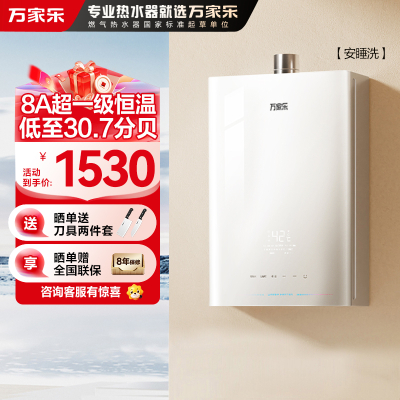 万家乐安睡洗燃气热水器JSQ30-16S9 PRO(F) 天然气16升8A超一级恒温水伺服玻璃面板防冻