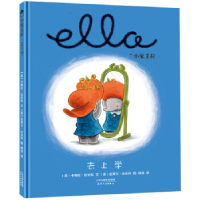 正版新书]美国国家育儿出版物获奖绘本:小象艾拉逆商教育绘本·